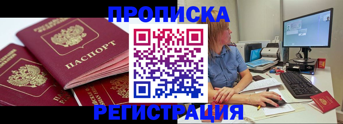 прописка законно в Южноуральске