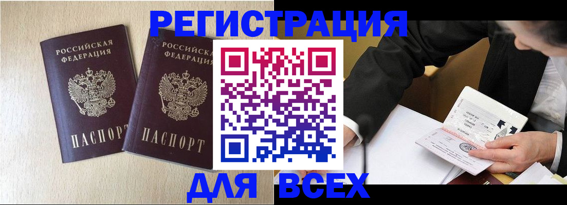 прописка регистрация в Южноуральске