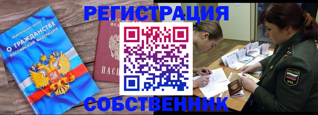 прописка от собственника в Южноуральске