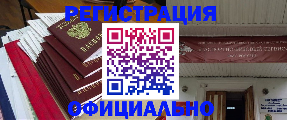прописка регистрация в Южноуральске