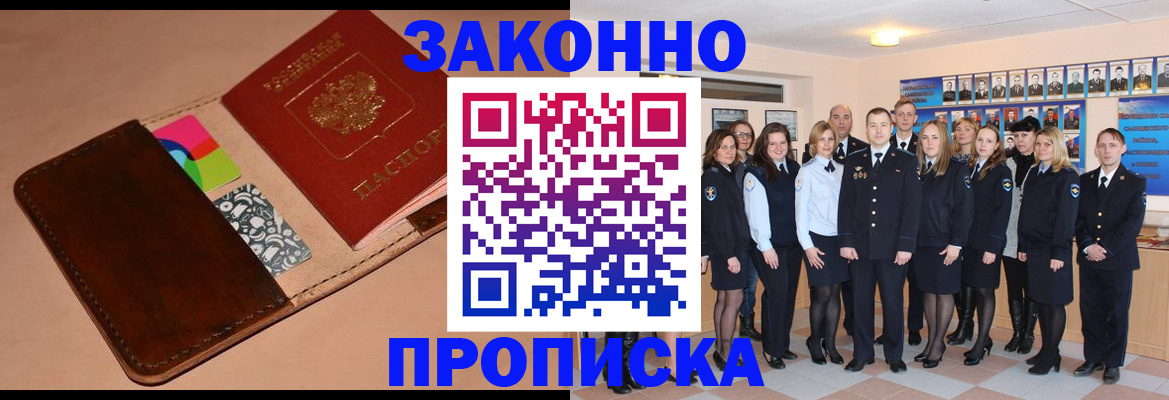 прописка в квартире в Южноуральске