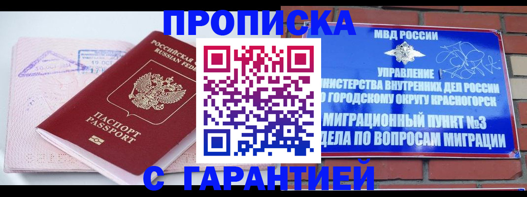 прописка законно в Южноуральске