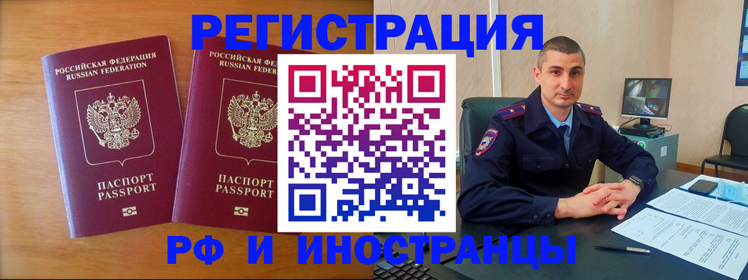 прописка для работы в Южноуральске